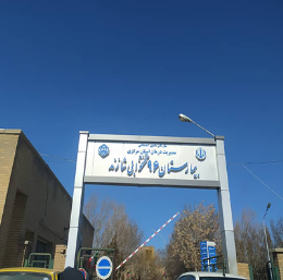 بیمارستان 96 تختخوابی شازند اراک